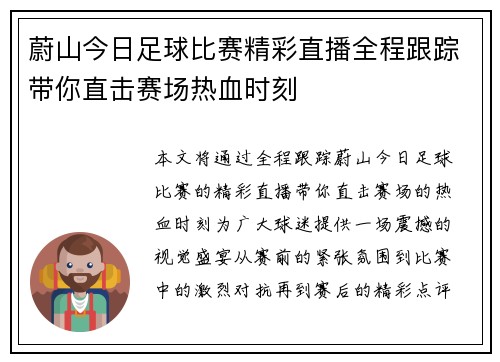 蔚山今日足球比赛精彩直播全程跟踪带你直击赛场热血时刻